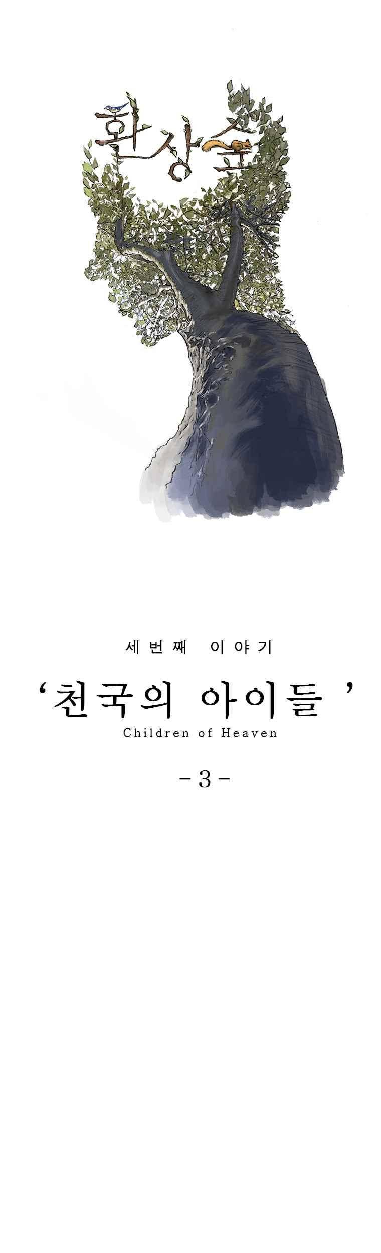 환상숲 11화 1