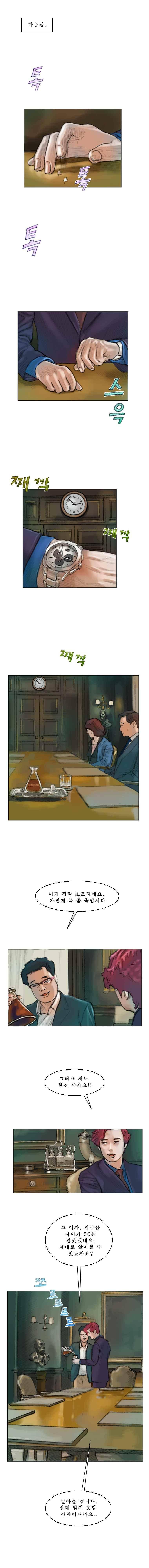환상숲 11화 2