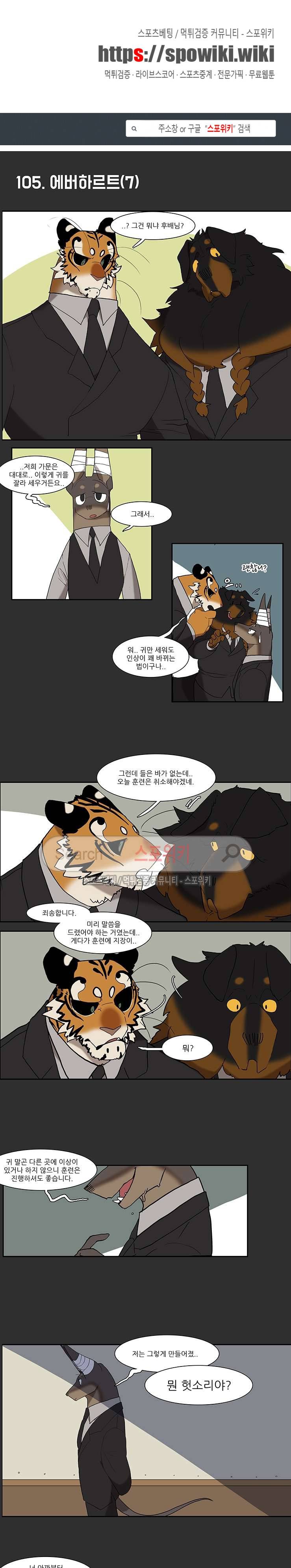 고양이 아가씨와 경호원들 79화 1