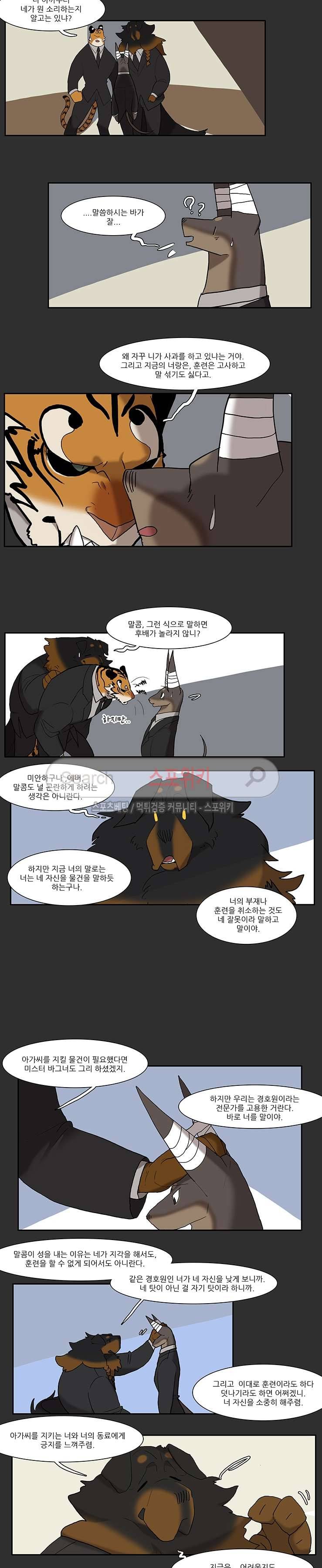 고양이 아가씨와 경호원들 79화 2