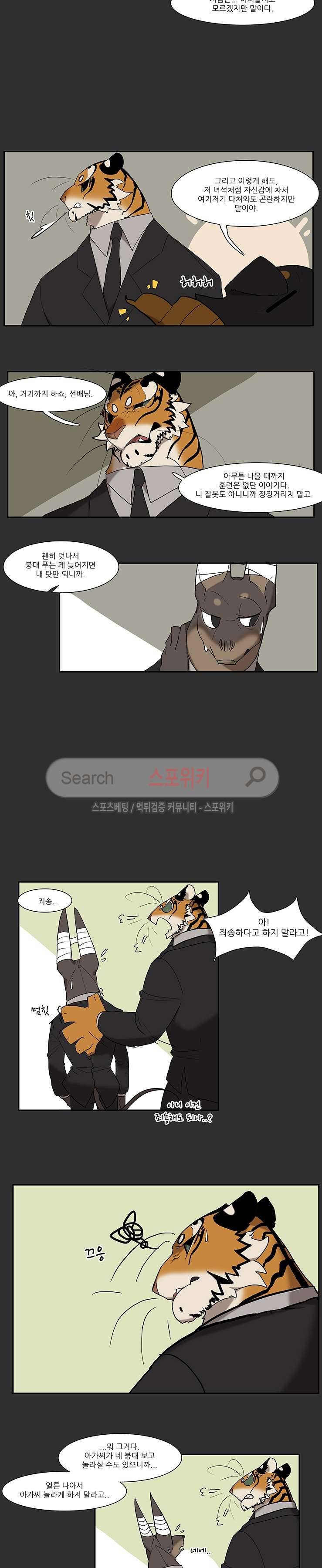 고양이 아가씨와 경호원들 79화 3