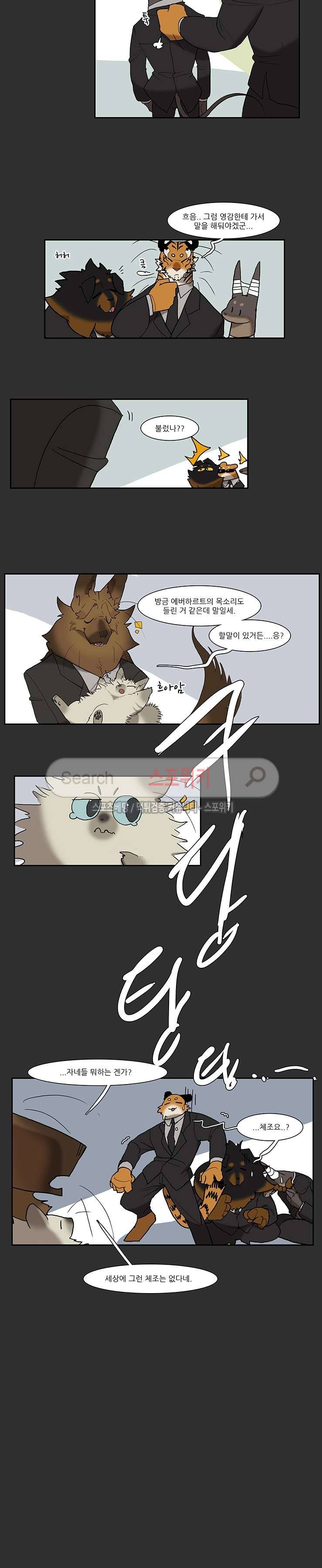 고양이 아가씨와 경호원들 79화 4