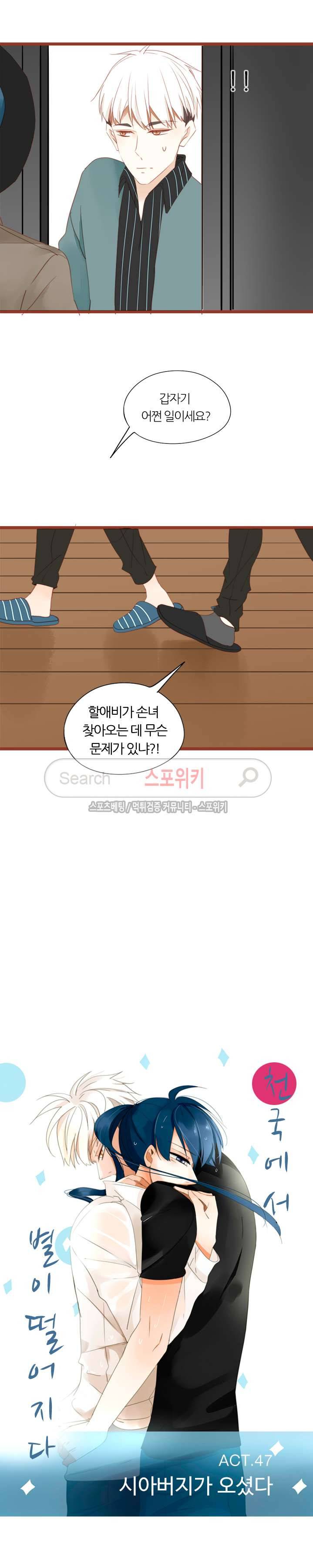 천국에서 별이 떨어지다 47화 2