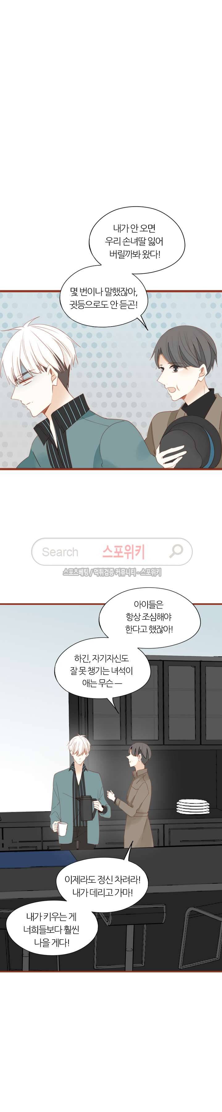 천국에서 별이 떨어지다 47화 3