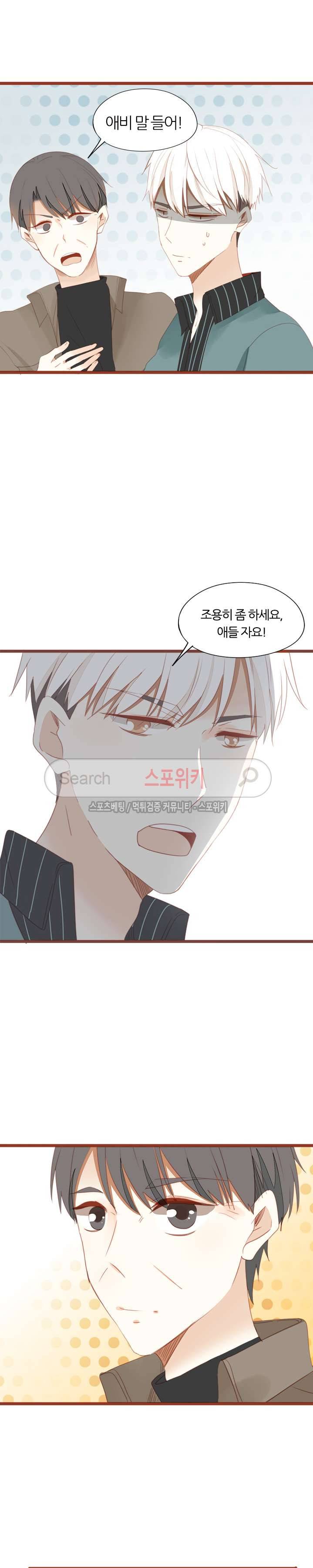 천국에서 별이 떨어지다 47화 4
