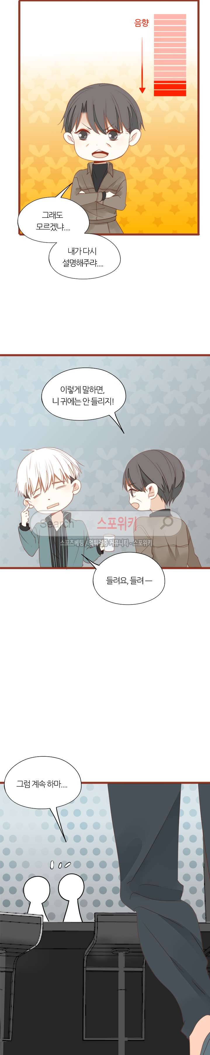 천국에서 별이 떨어지다 47화 5