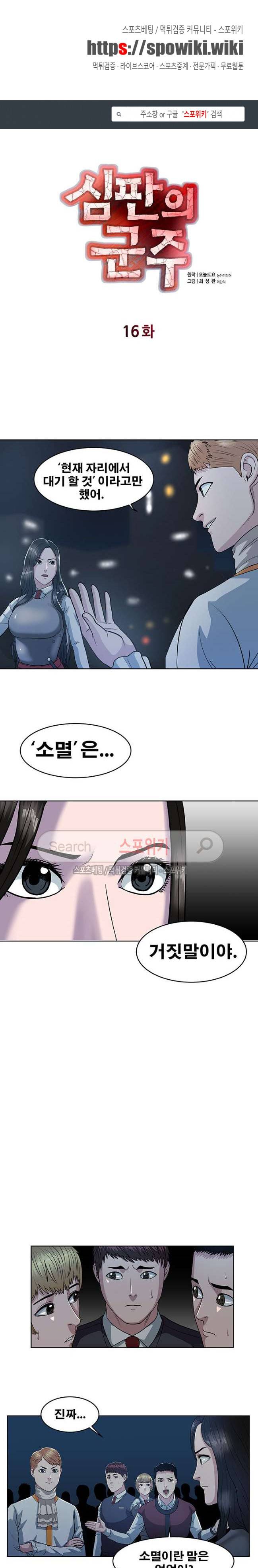 심판의 군주 16화 1