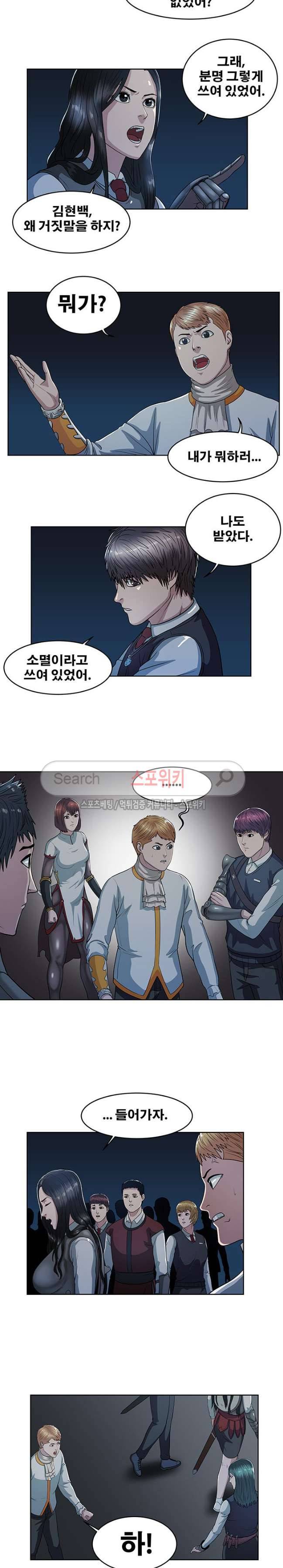 심판의 군주 16화 2