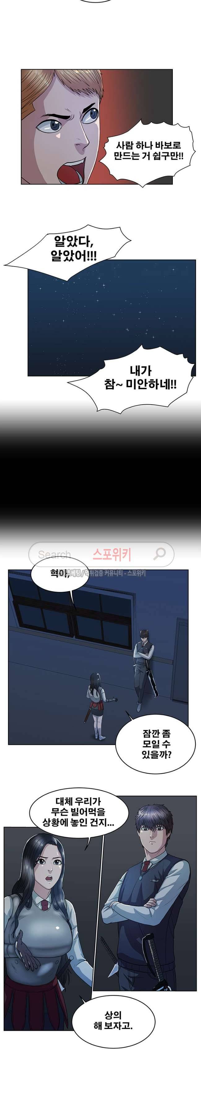 심판의 군주 16화 3