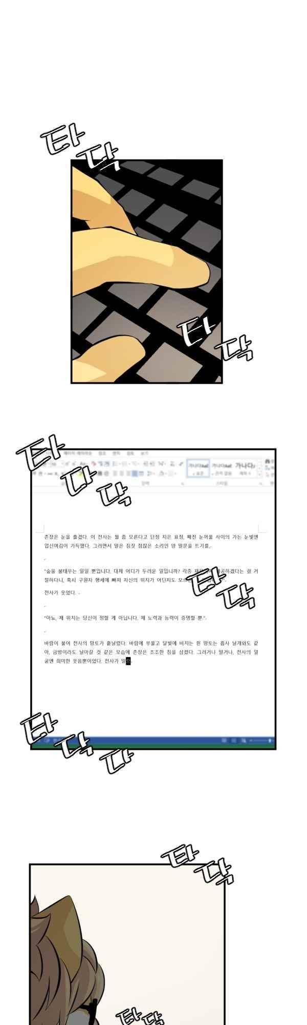 난 뭘로 보여? 58화 1