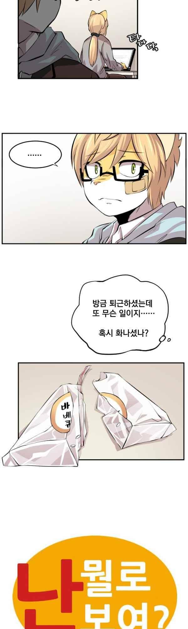 난 뭘로 보여? 58화 2