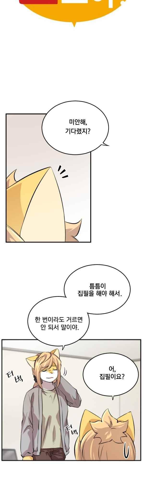 난 뭘로 보여? 58화 3