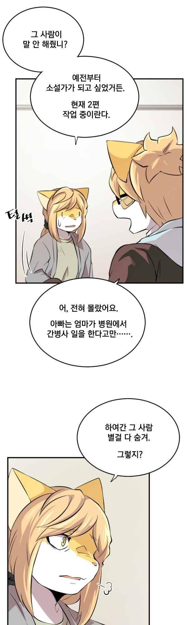 난 뭘로 보여? 58화 4