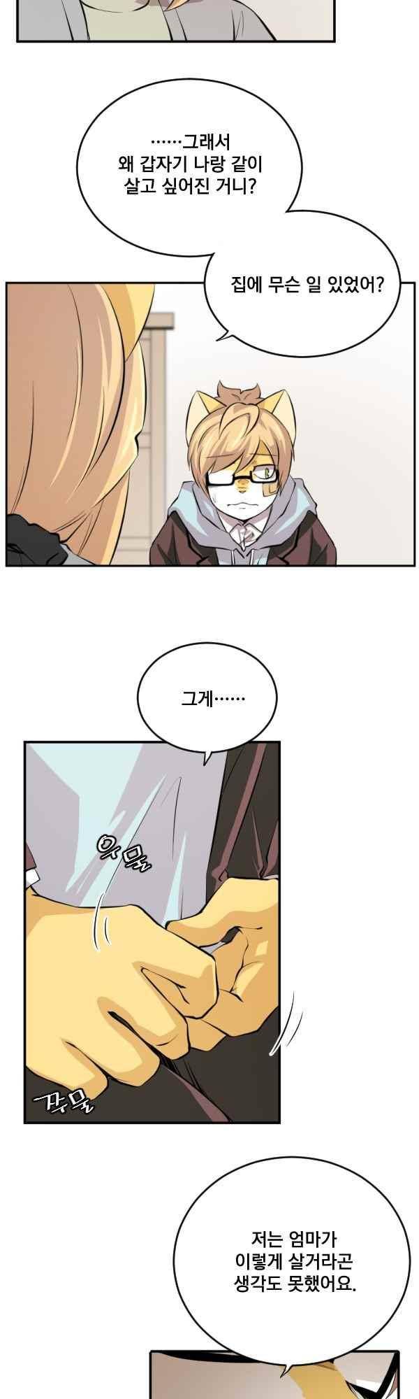 난 뭘로 보여? 58화 5