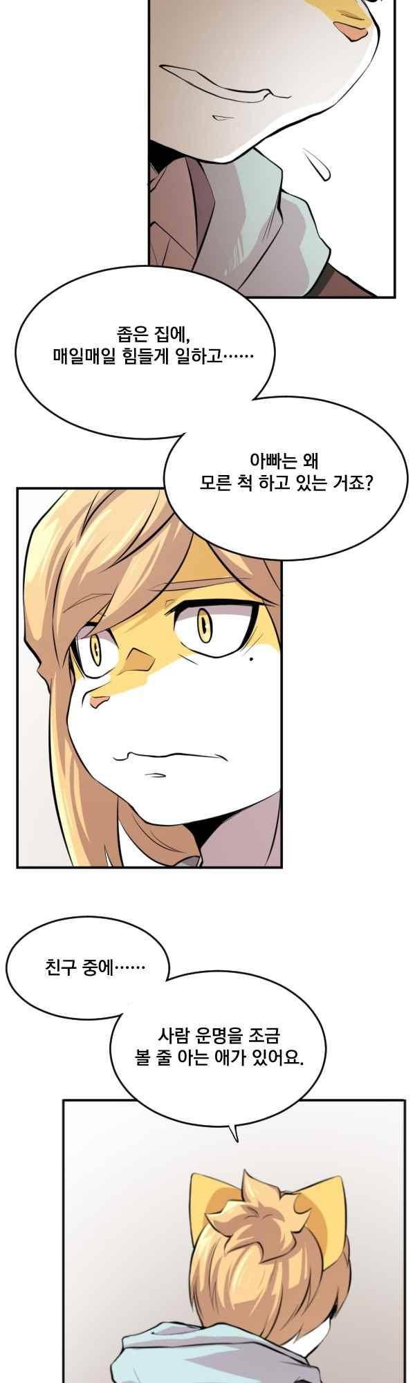 난 뭘로 보여? 58화 6