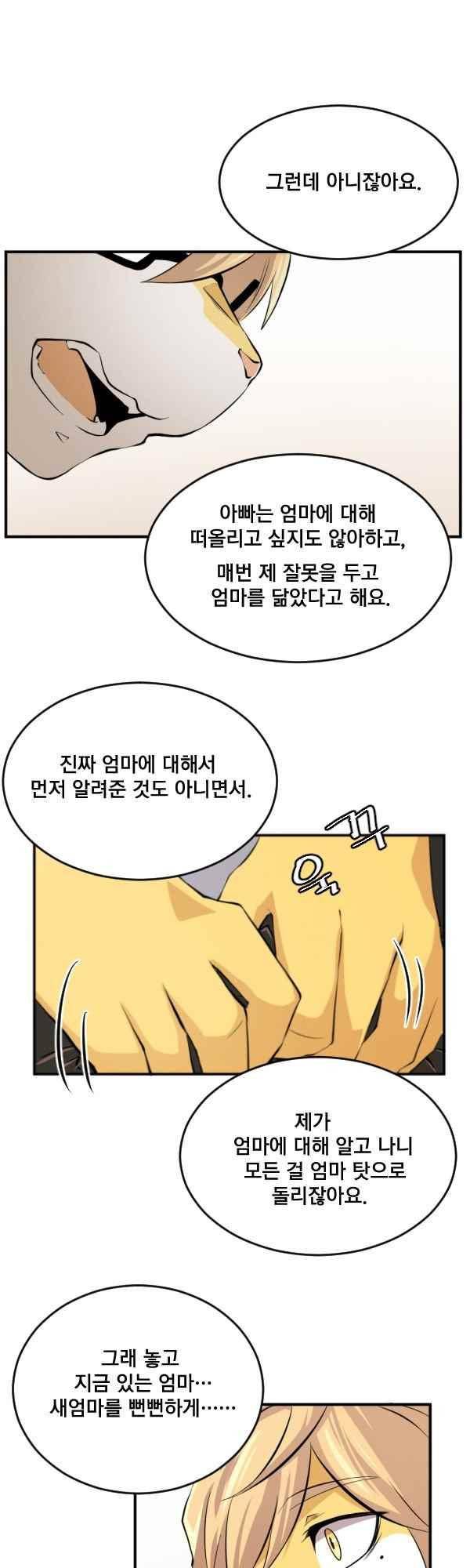 난 뭘로 보여? 58화 8