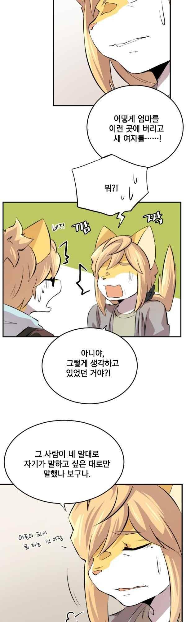 난 뭘로 보여? 58화 9