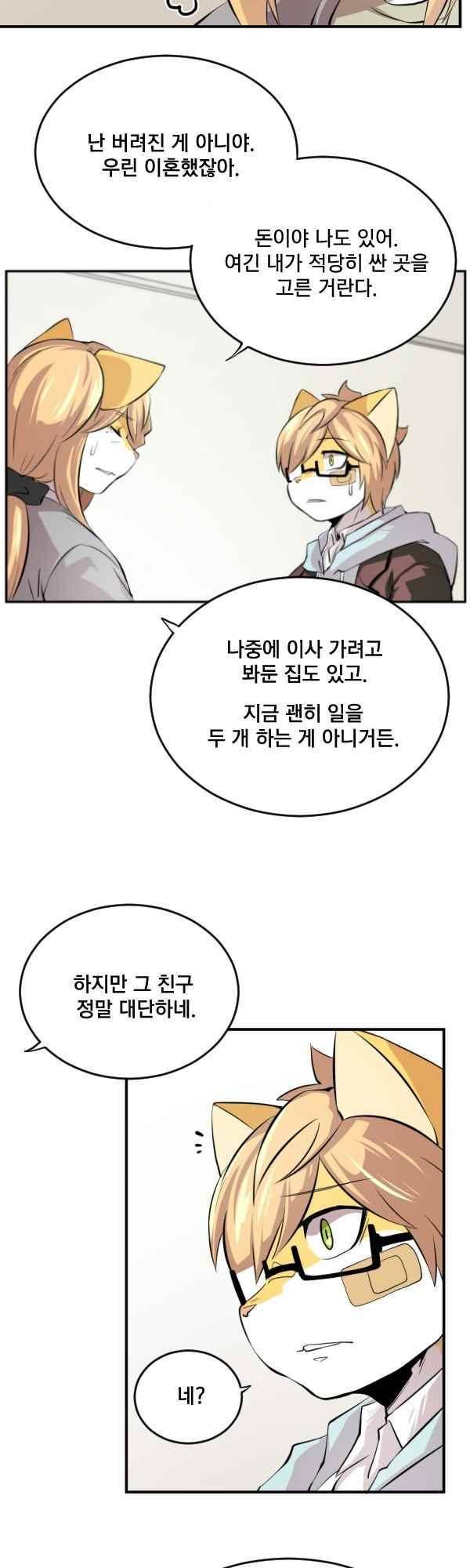 난 뭘로 보여? 58화 10