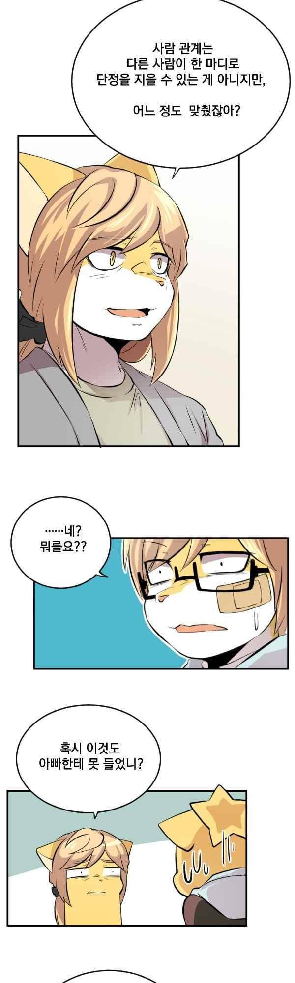 난 뭘로 보여? 58화 11