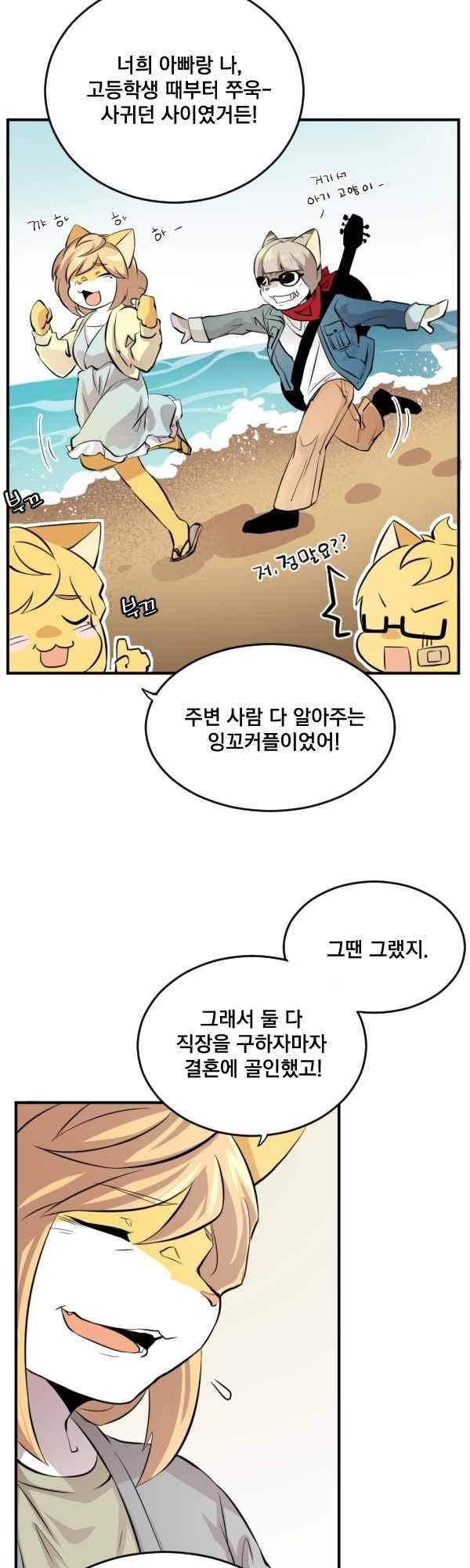 난 뭘로 보여? 58화 12