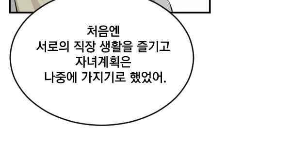 난 뭘로 보여? 58화 13