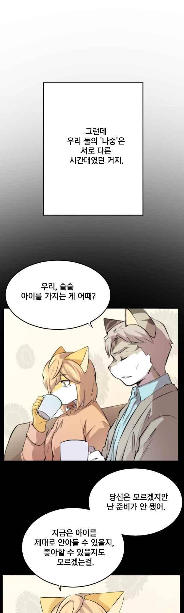 난 뭘로 보여? 58화 14