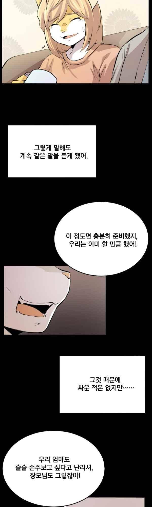 난 뭘로 보여? 58화 15