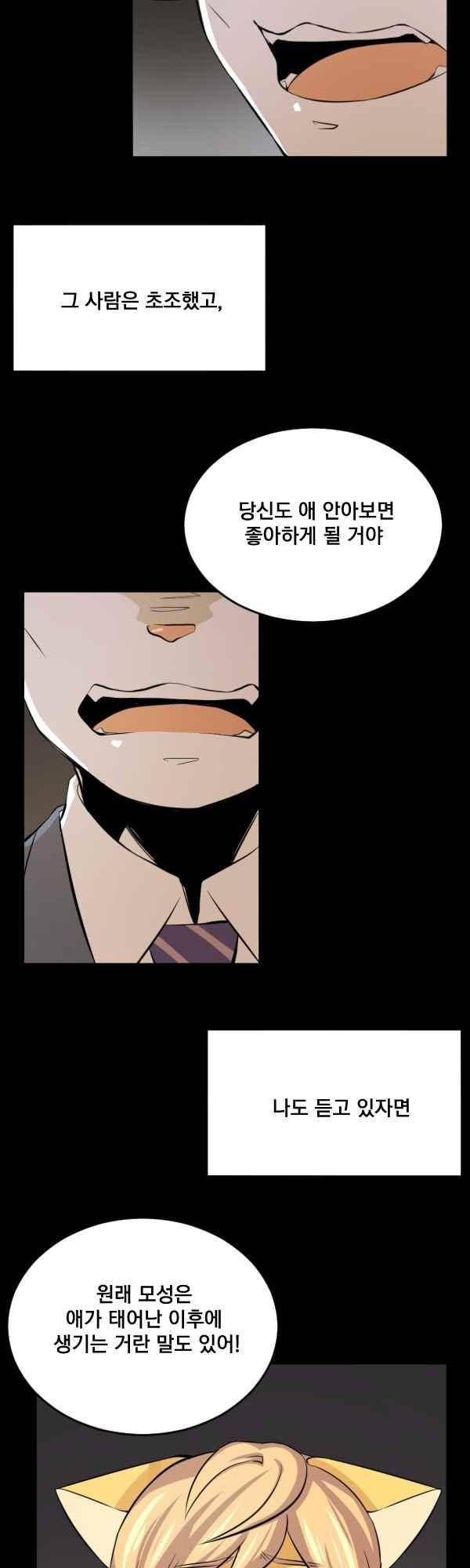 난 뭘로 보여? 58화 16