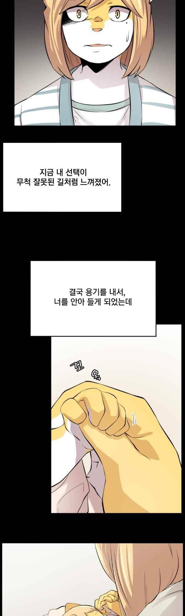 난 뭘로 보여? 58화 17