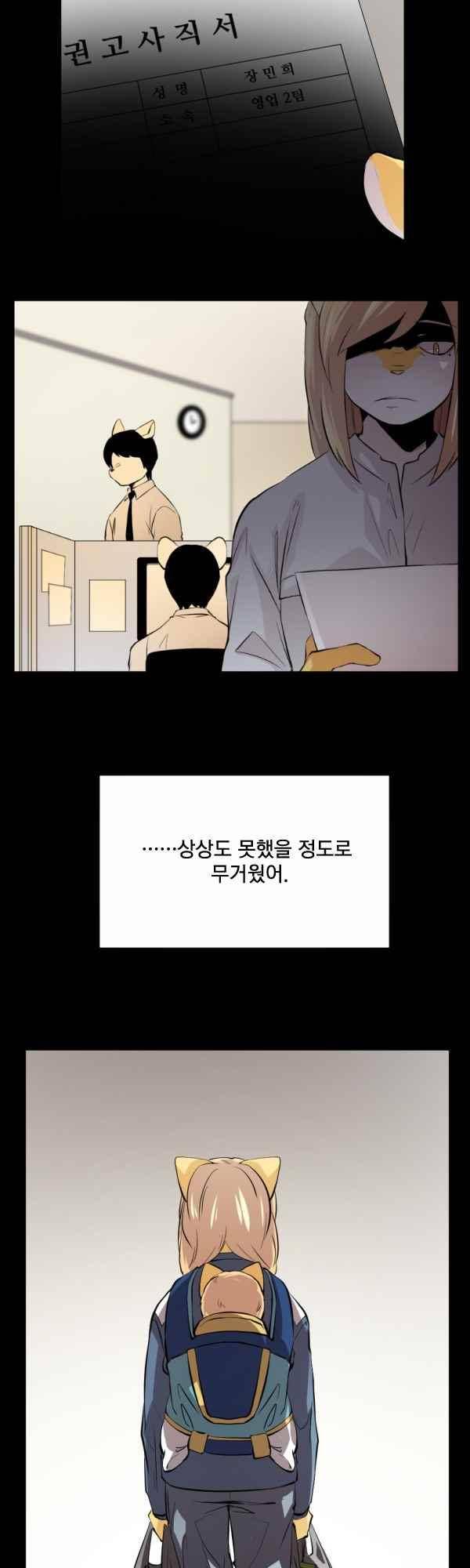 난 뭘로 보여? 58화 19