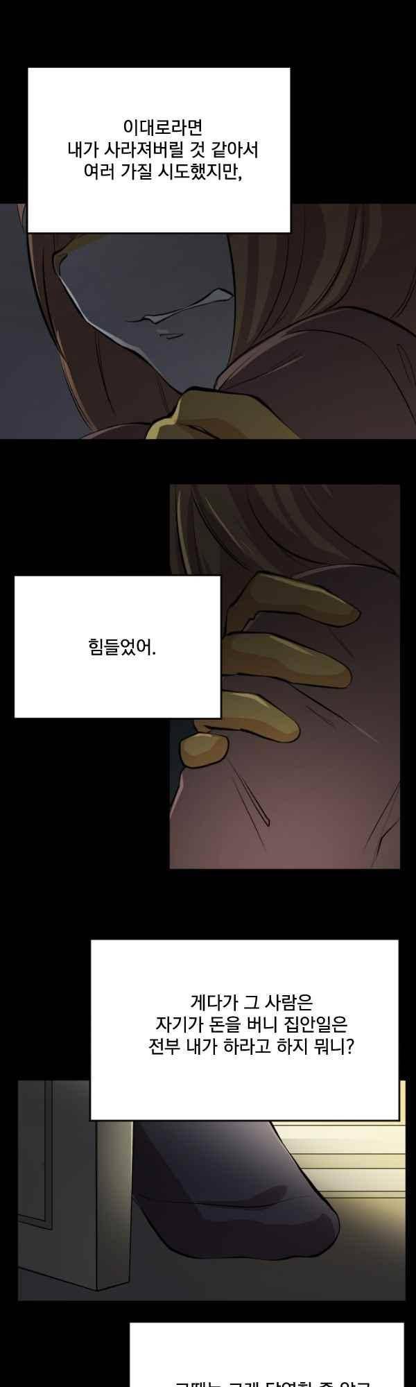 난 뭘로 보여? 58화 21
