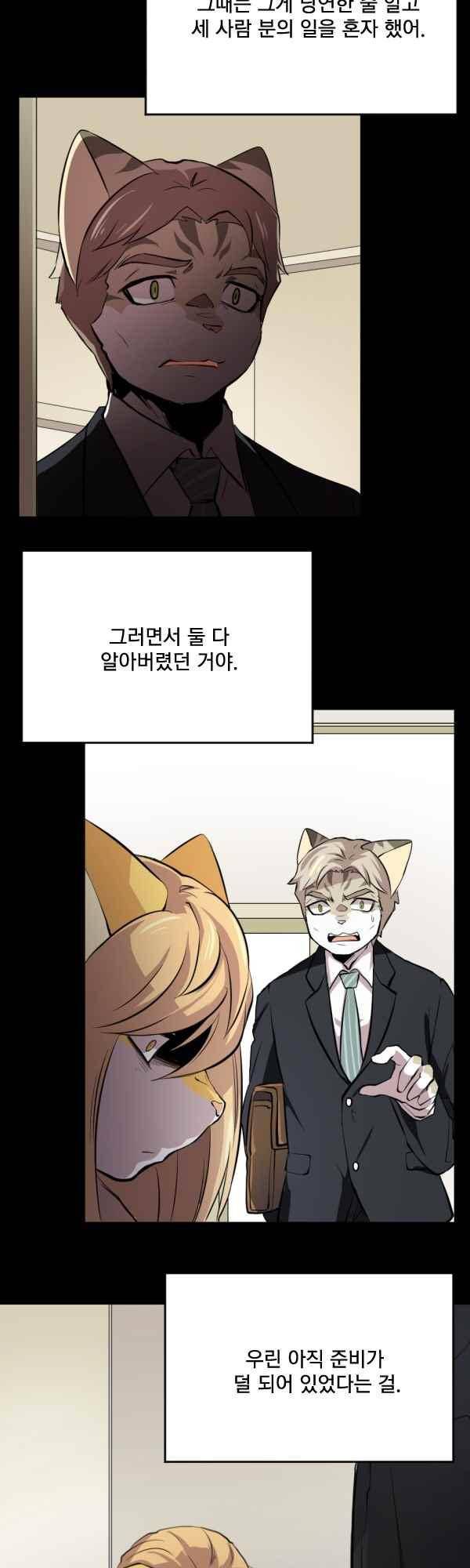 난 뭘로 보여? 58화 22