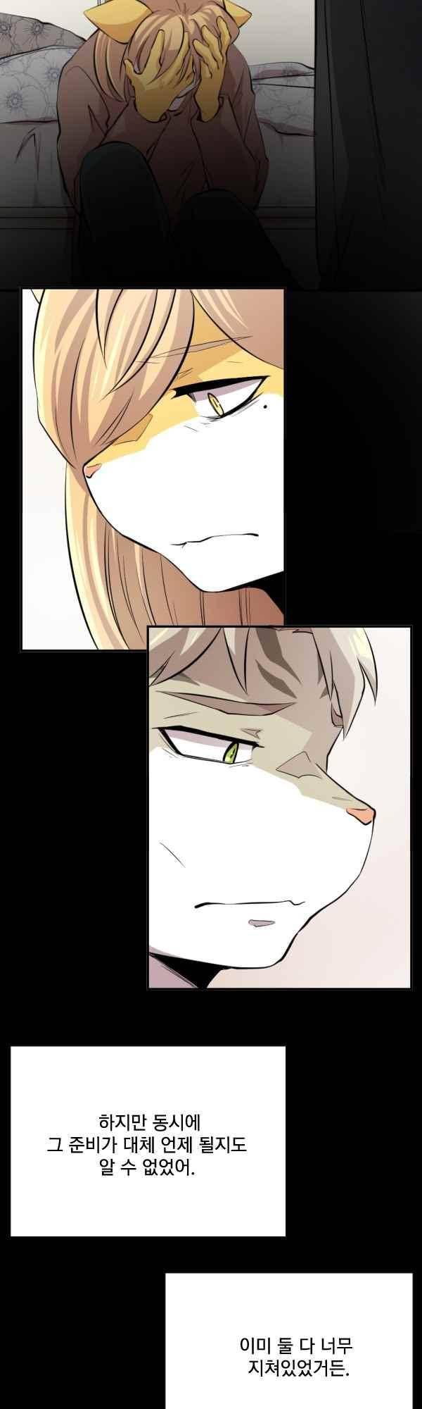 난 뭘로 보여? 58화 23