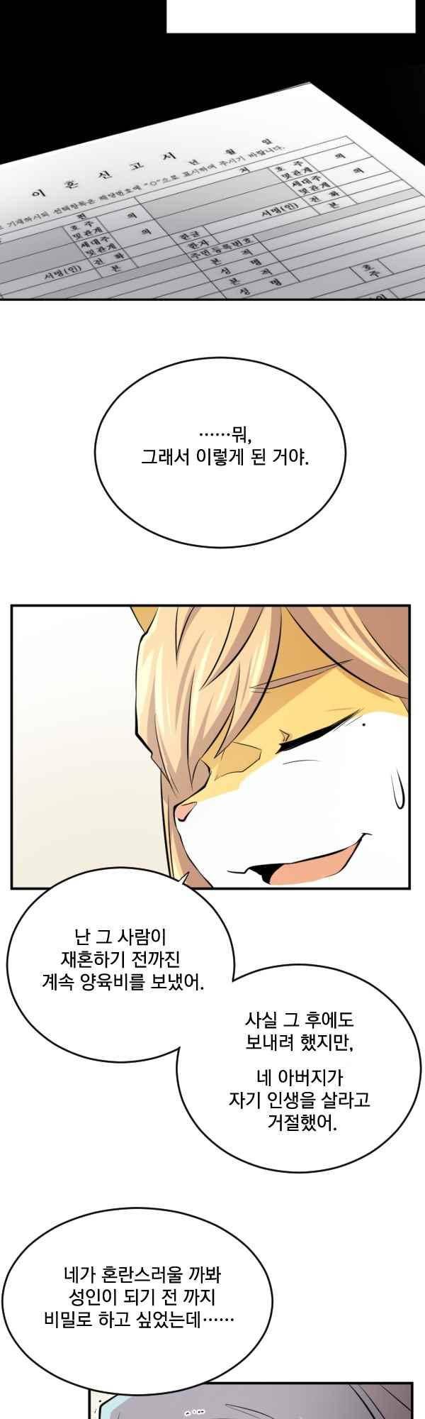 난 뭘로 보여? 58화 24