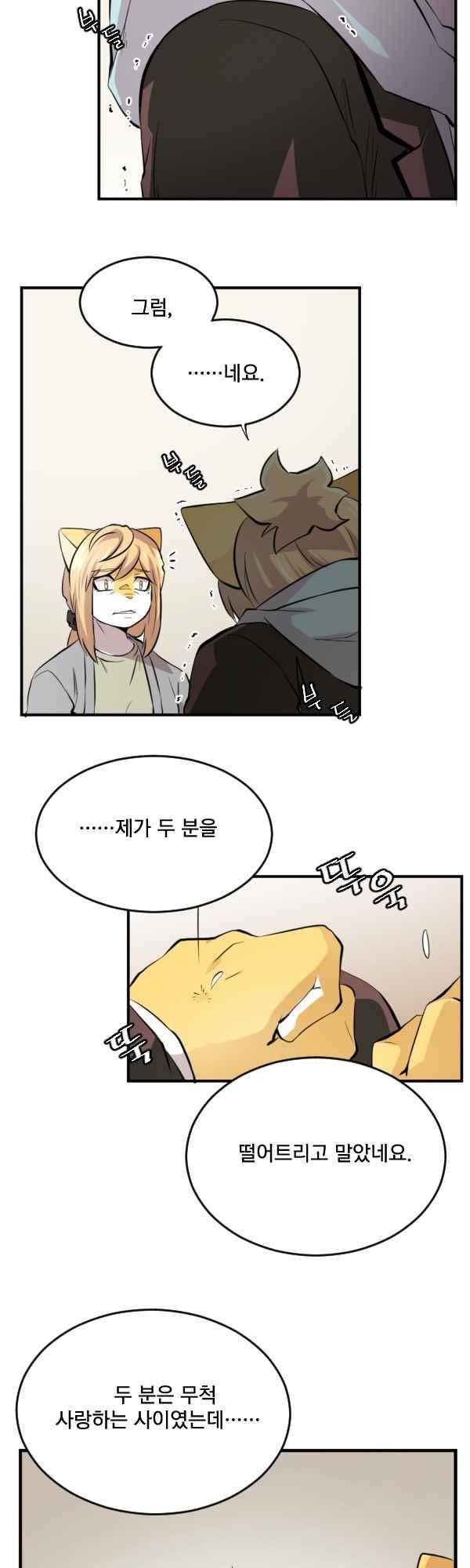 난 뭘로 보여? 58화 25