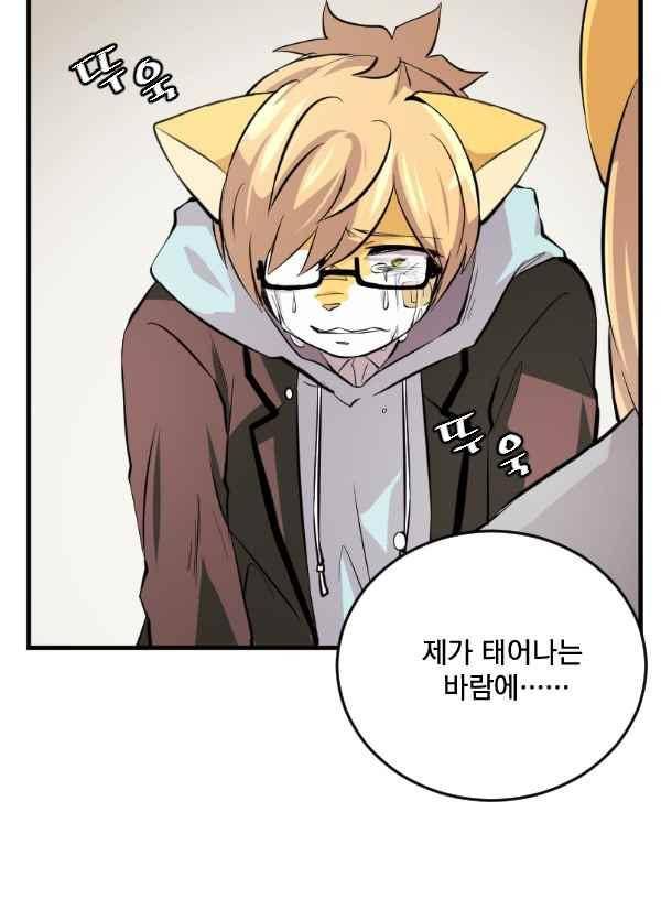 난 뭘로 보여? 58화 26