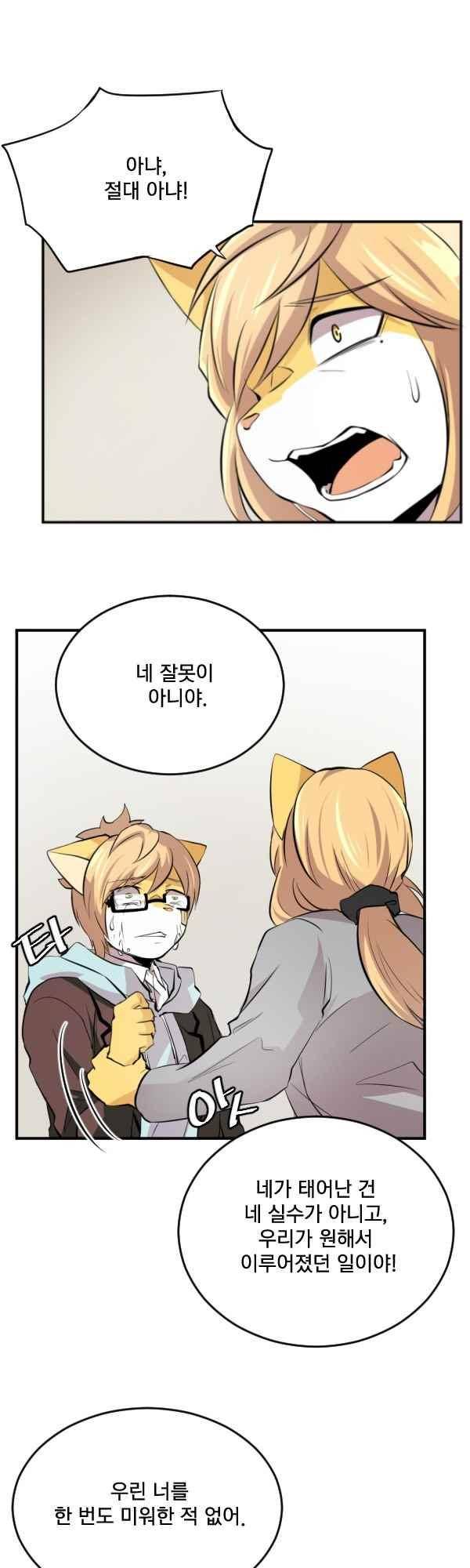 난 뭘로 보여? 58화 27