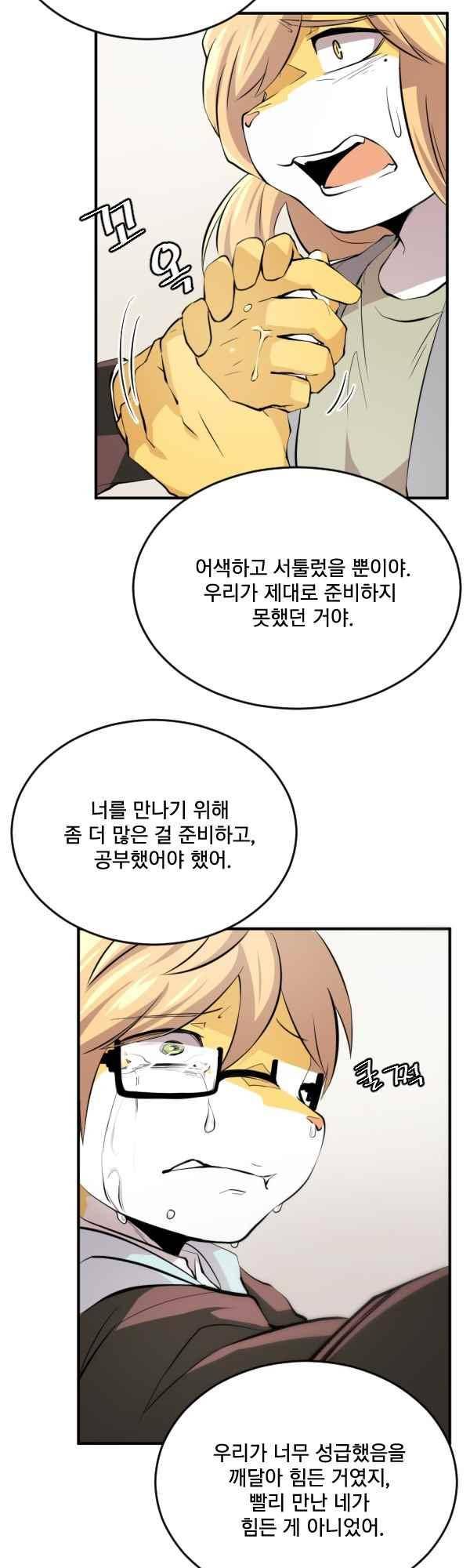 난 뭘로 보여? 58화 28