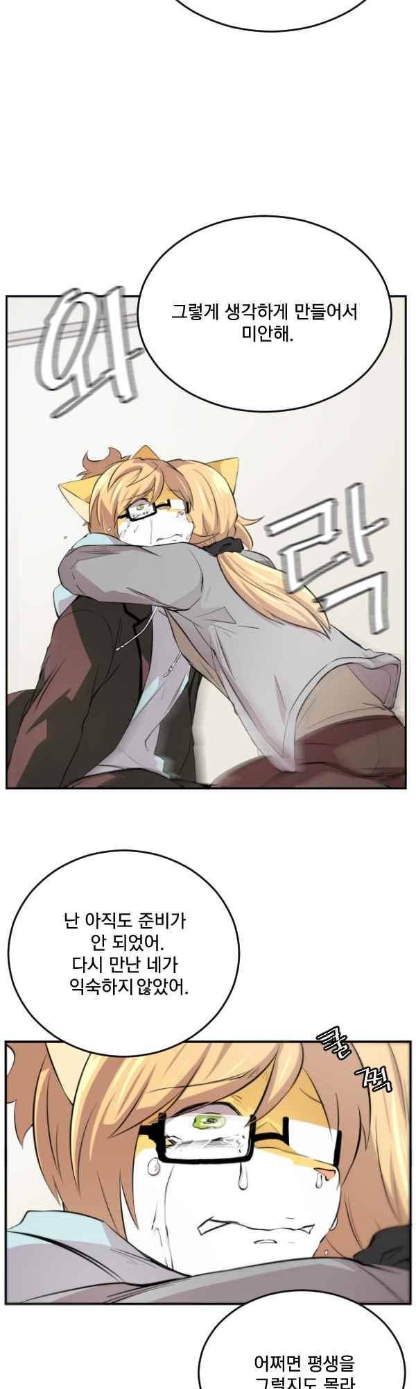 난 뭘로 보여? 58화 29