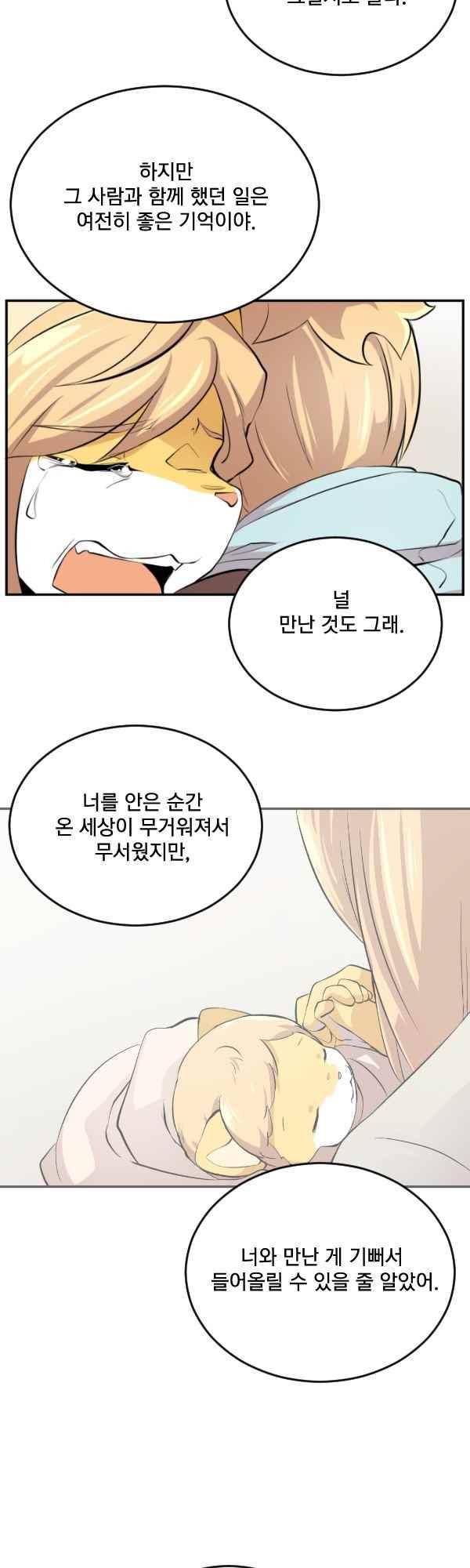 난 뭘로 보여? 58화 30