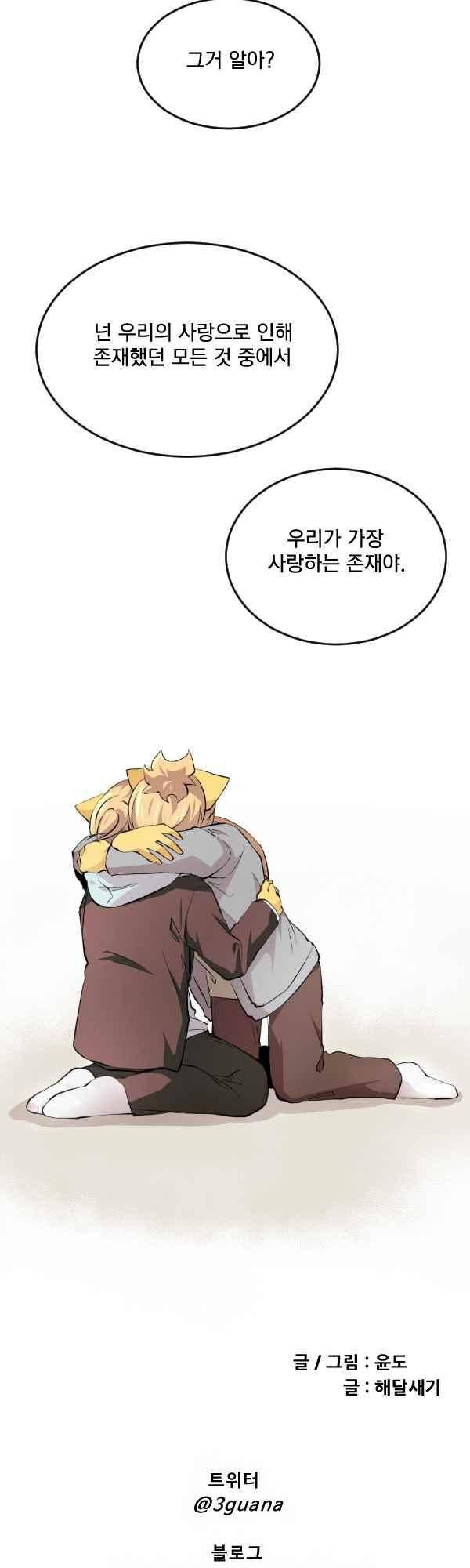 난 뭘로 보여? 58화 31