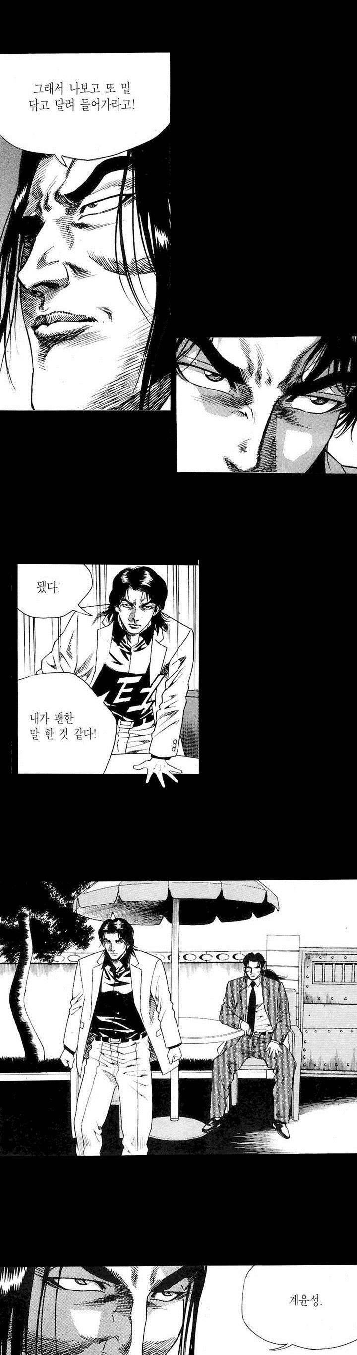 등짝 10화 5