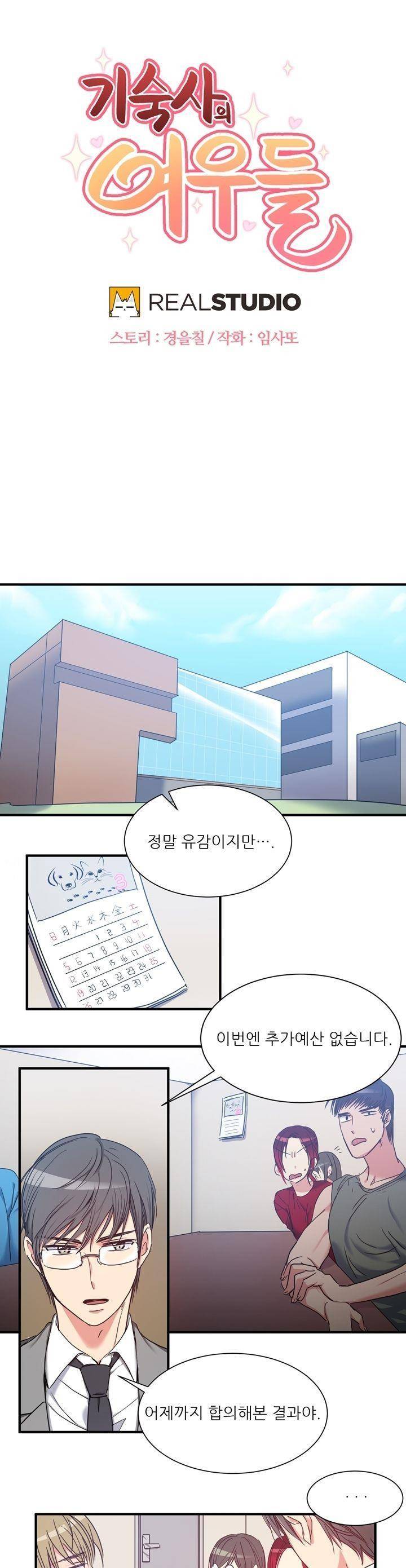 기숙사의 여우들 12화 1