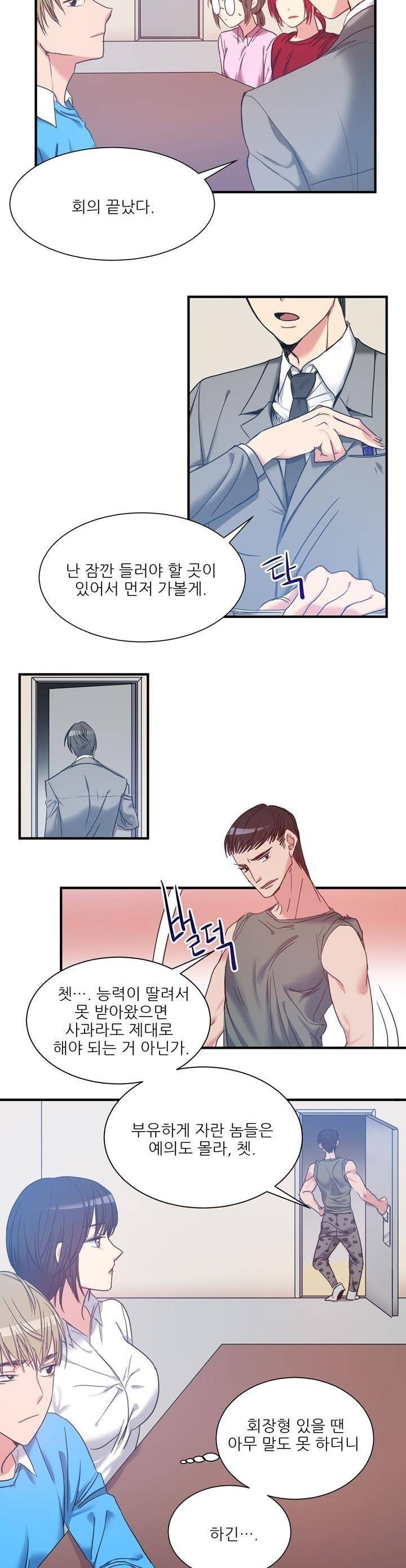 기숙사의 여우들 12화 2