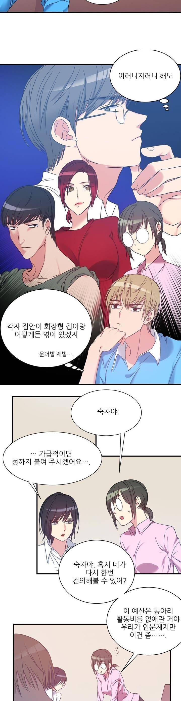 기숙사의 여우들 12화 3