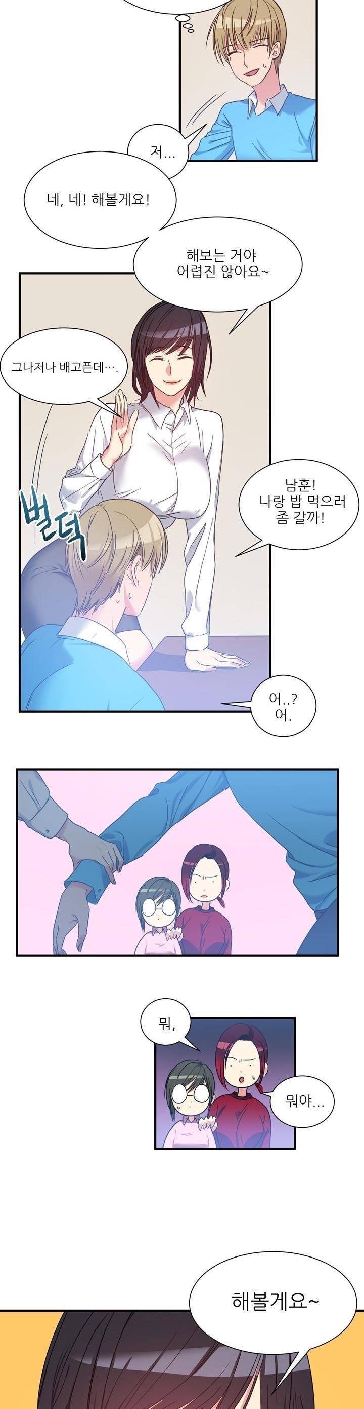기숙사의 여우들 12화 5