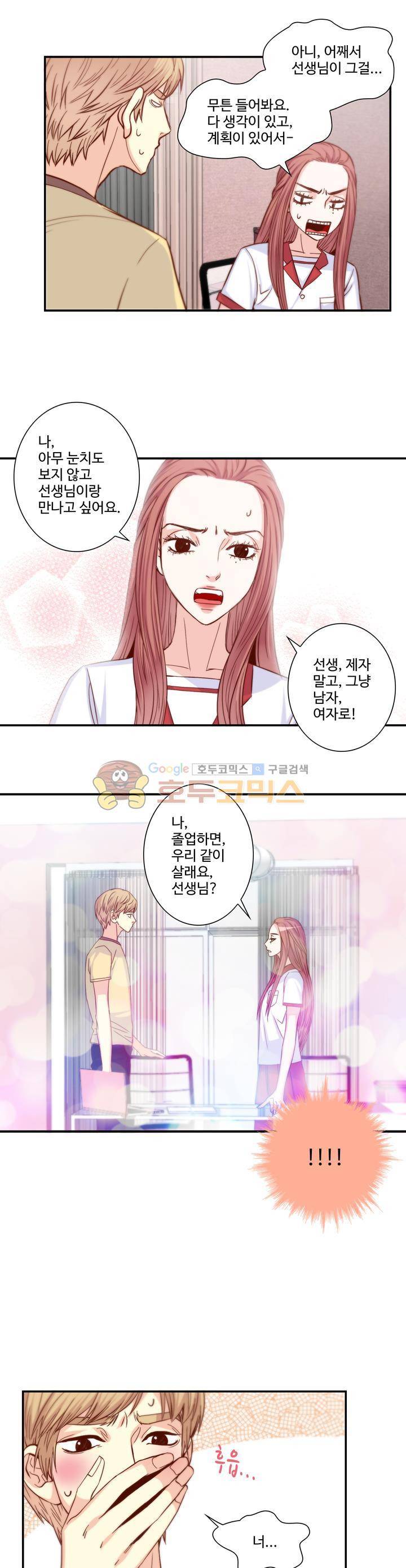 그녀는 VIP 32화 2