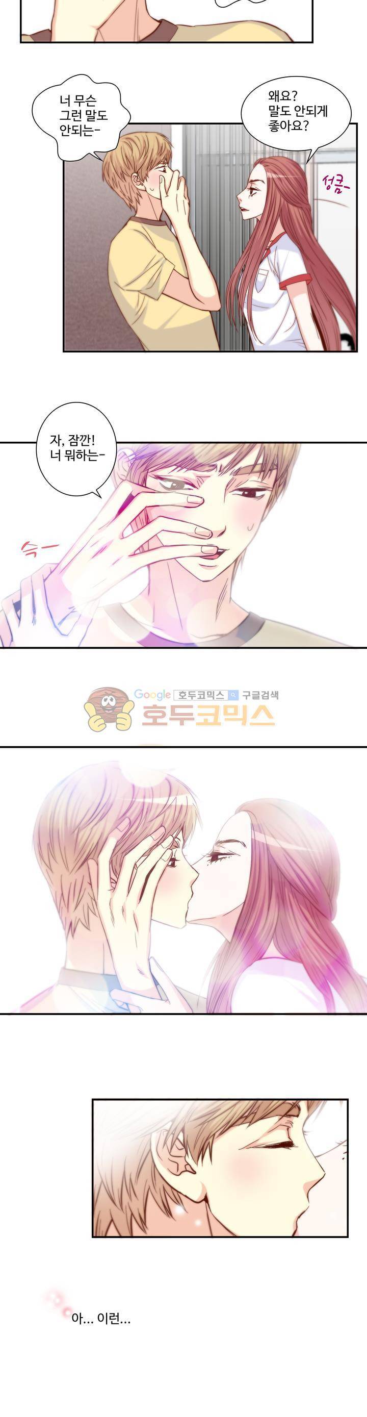 그녀는 VIP 32화 3