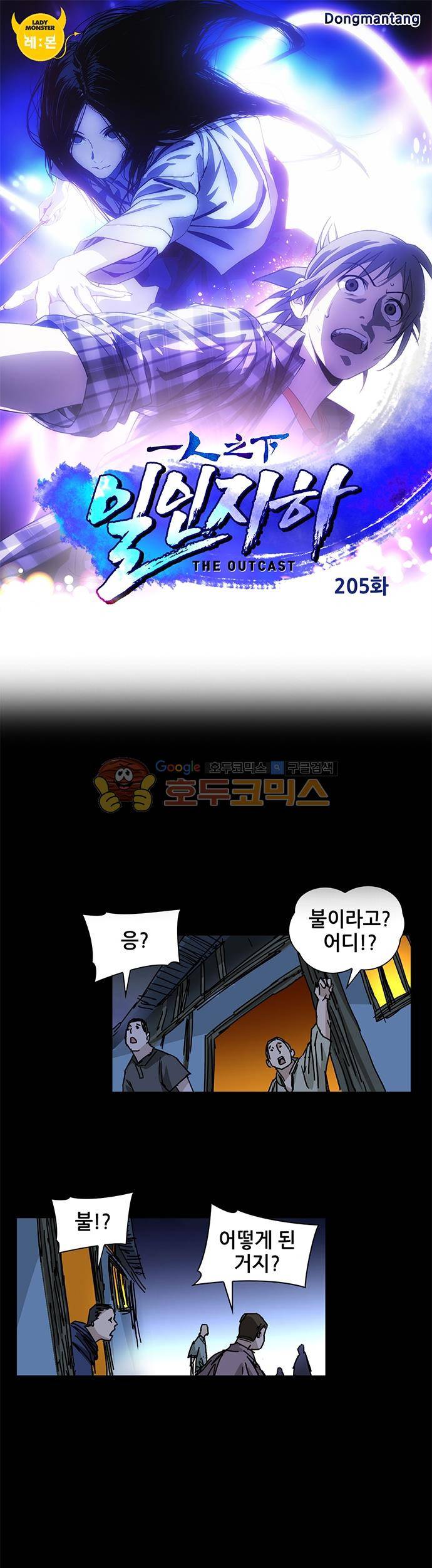 일인지하 205화 1
