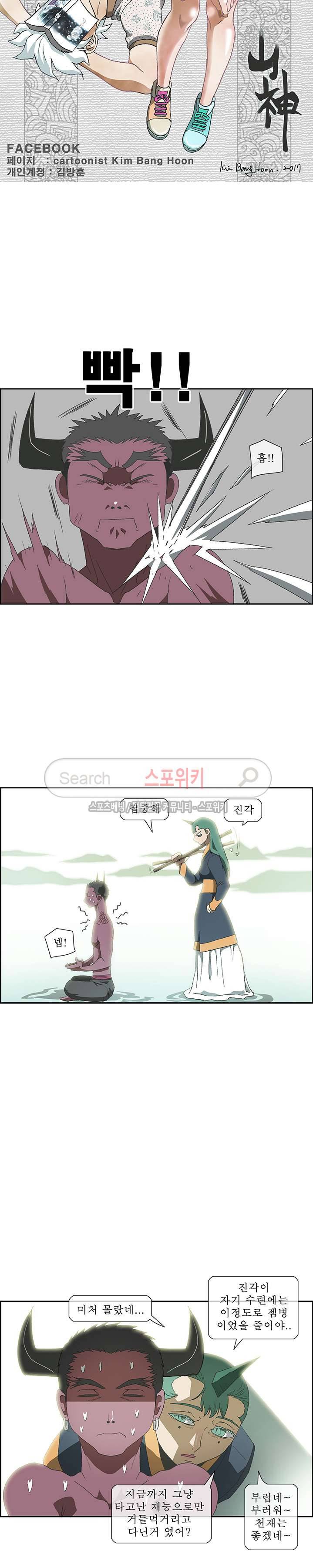 산신 - 아기 호랑이 22화 7
